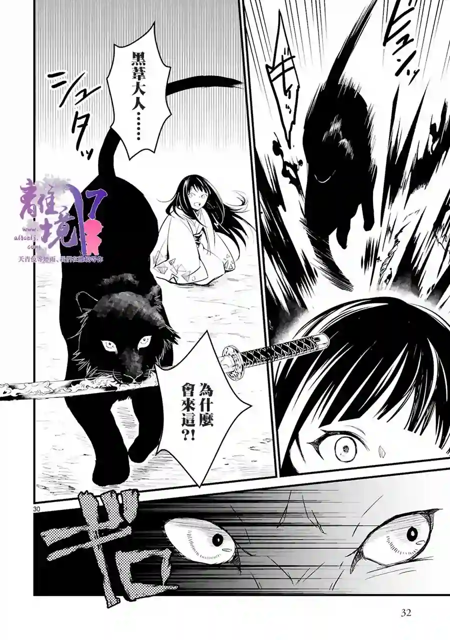 幽世神兽纪第01话