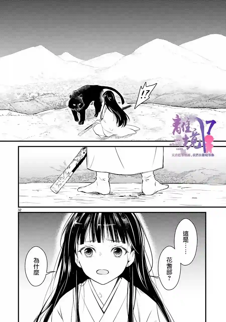 幽世神兽纪第01话