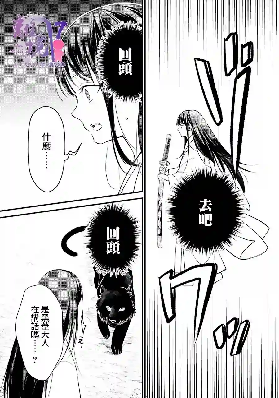 幽世神兽纪第01话