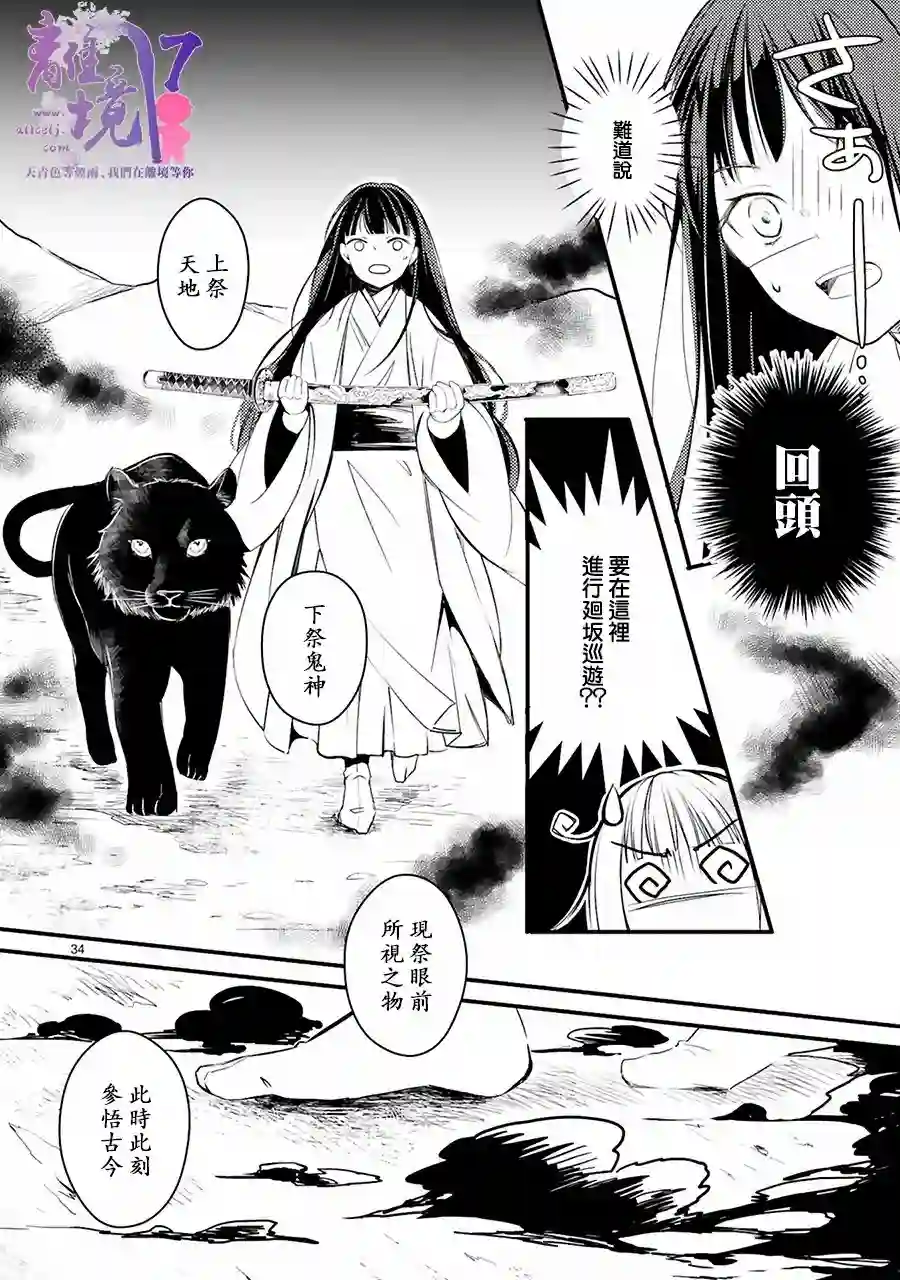 幽世神兽纪第01话