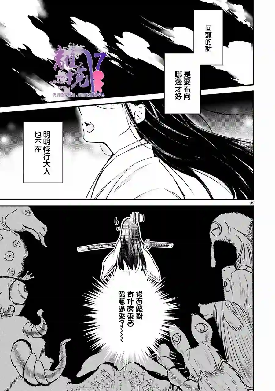 幽世神兽纪第01话