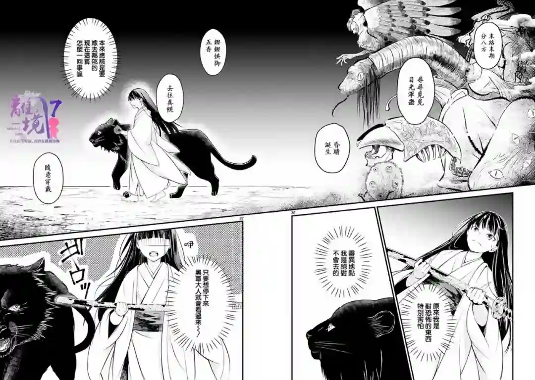 幽世神兽纪第01话