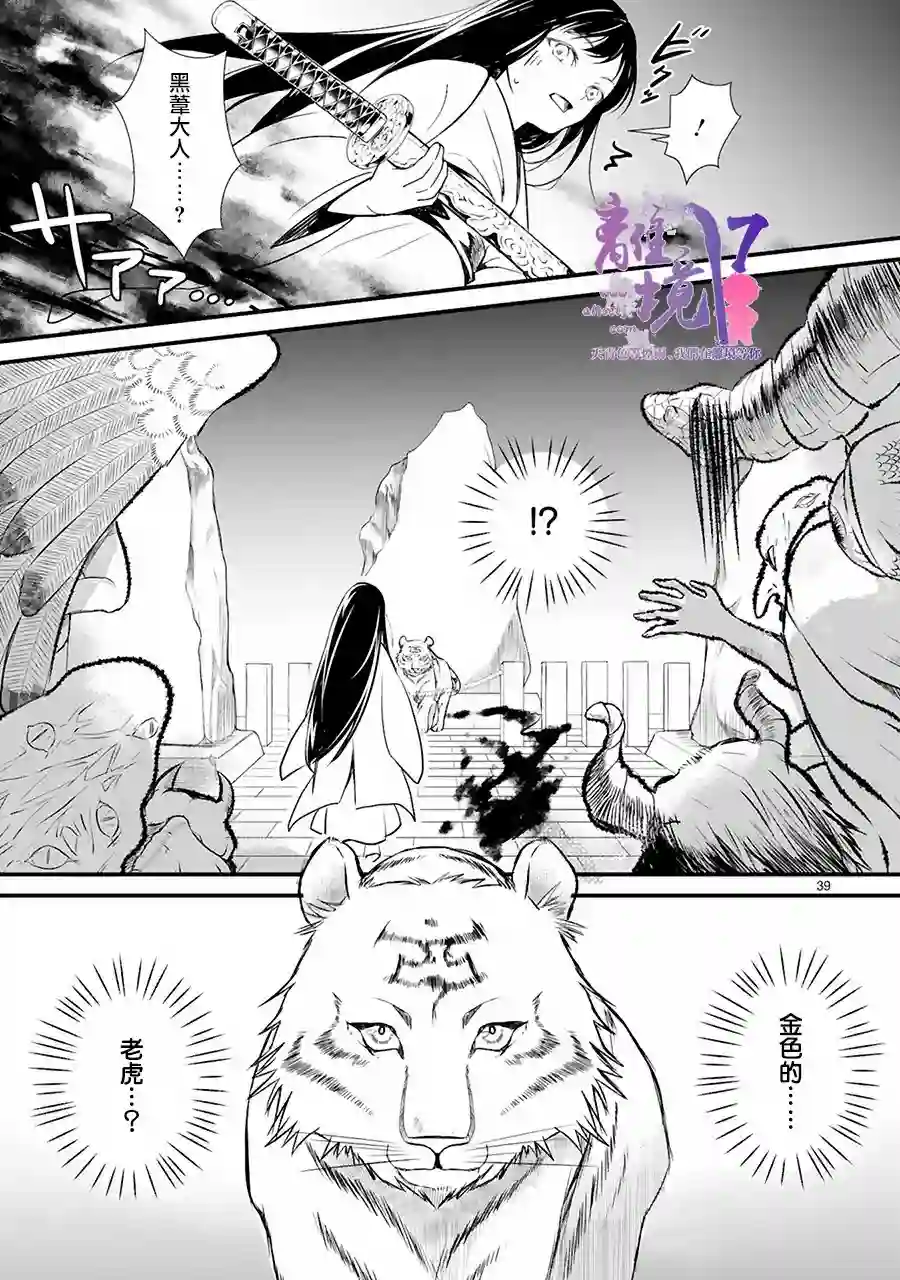 幽世神兽纪第01话