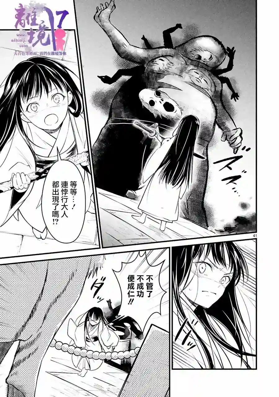 幽世神兽纪第01话