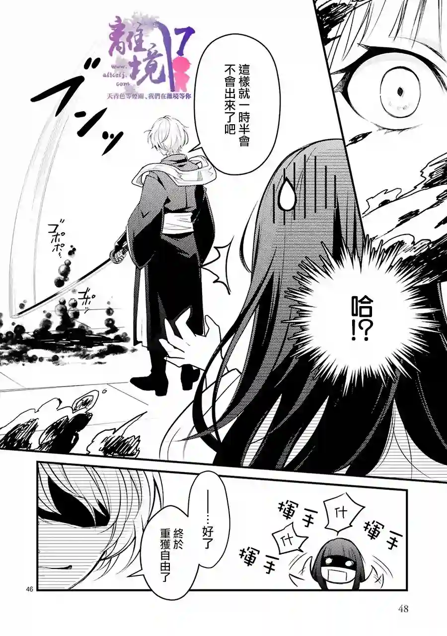 幽世神兽纪第01话