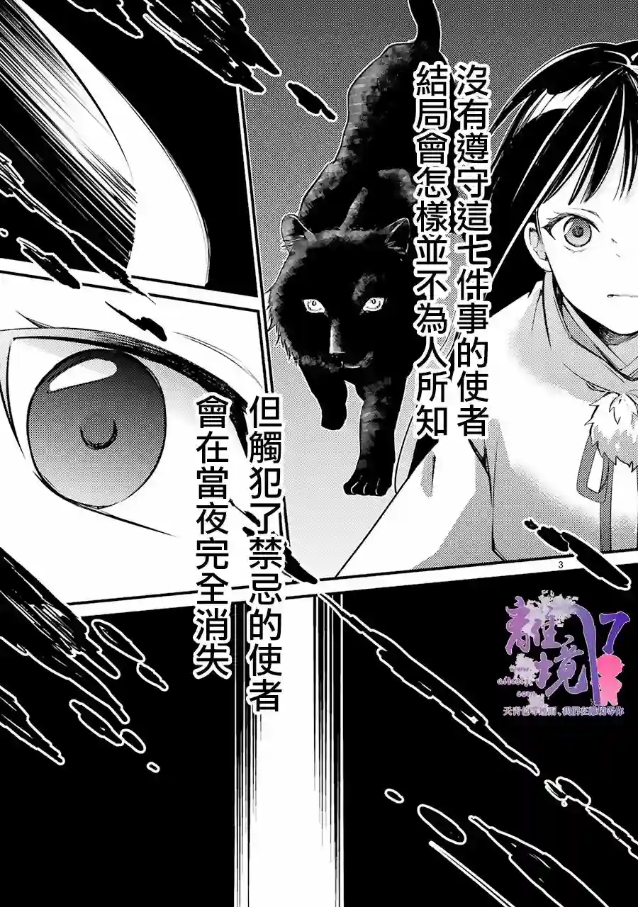 幽世神兽纪第01话