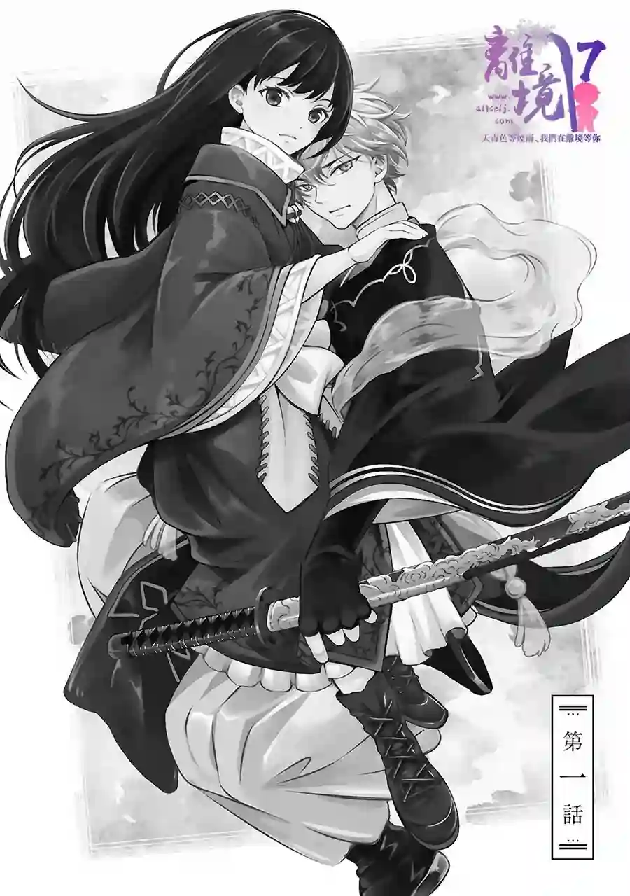 幽世神兽纪第01话