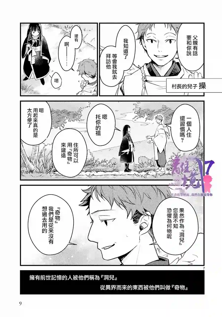 幽世神兽纪第01话