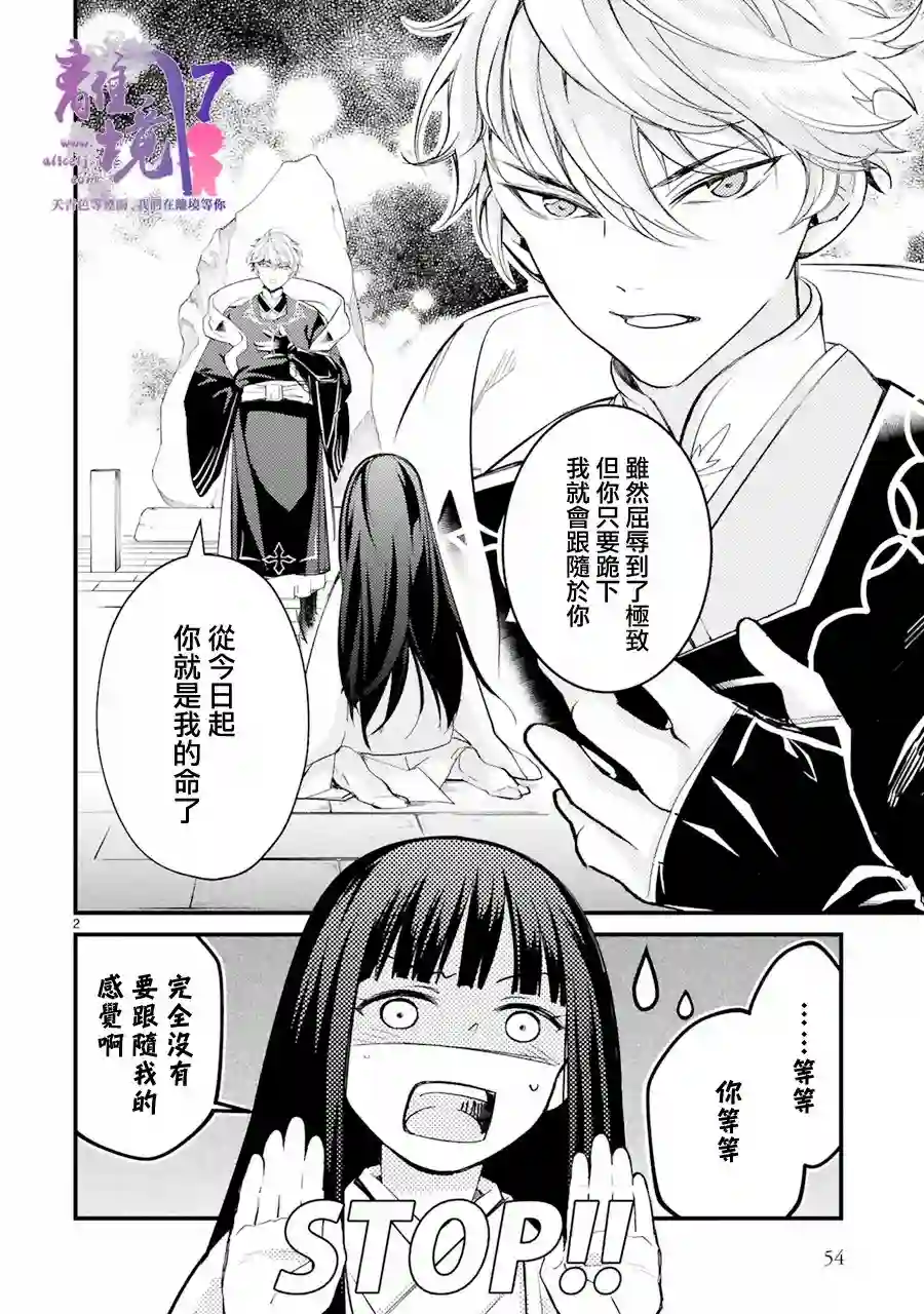 幽世神兽纪第02话