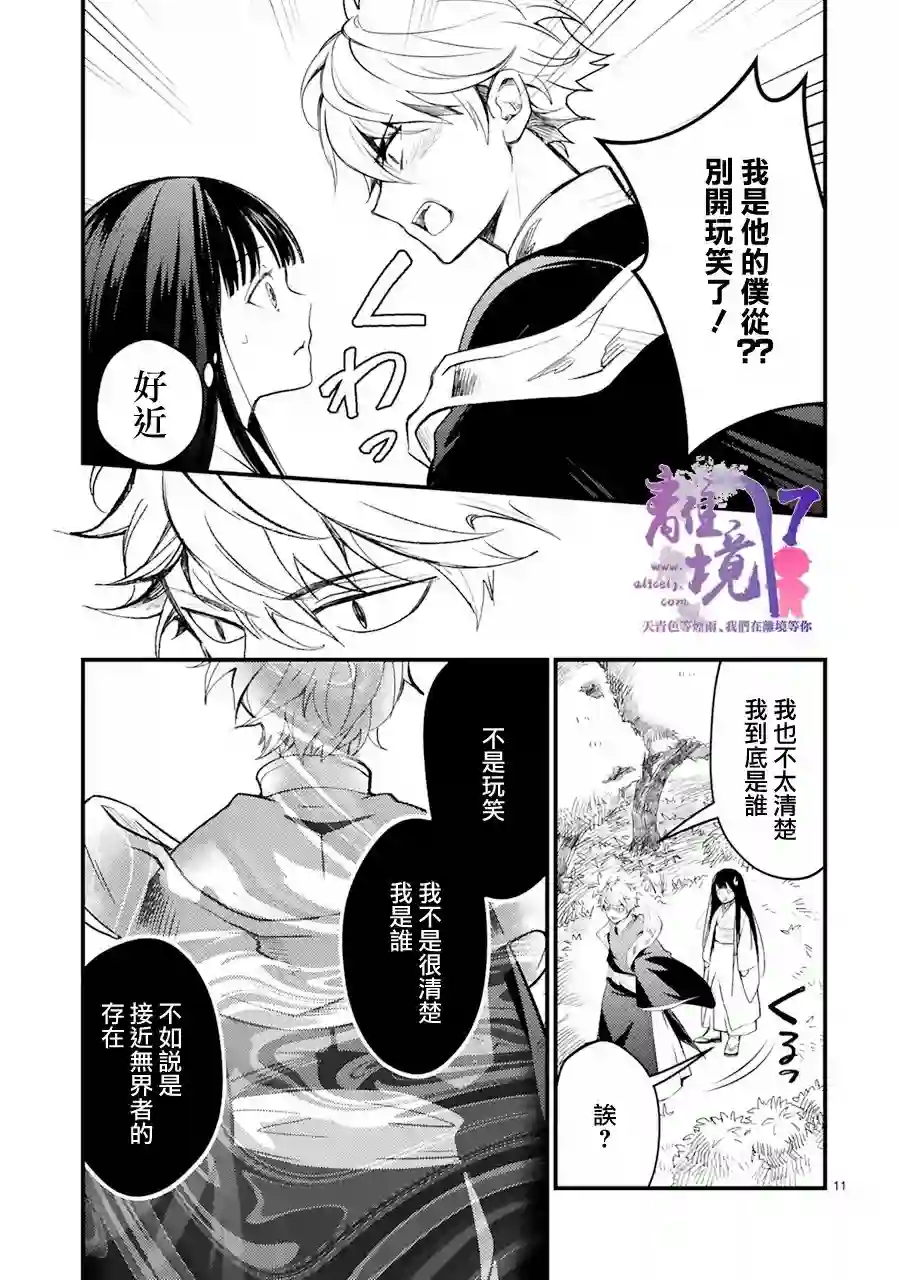 幽世神兽纪第02话