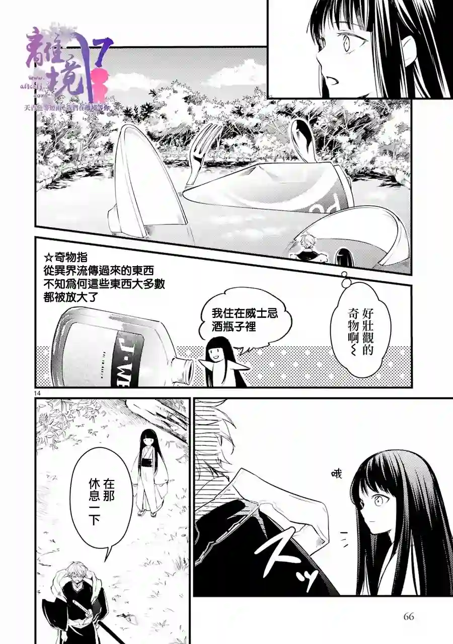 幽世神兽纪第02话