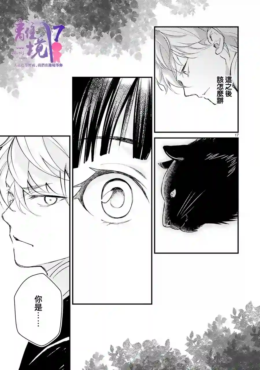 幽世神兽纪第02话