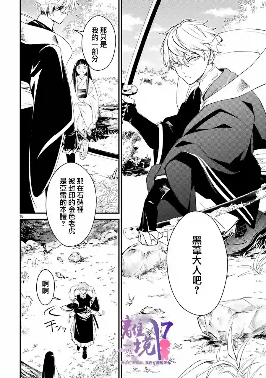 幽世神兽纪第02话