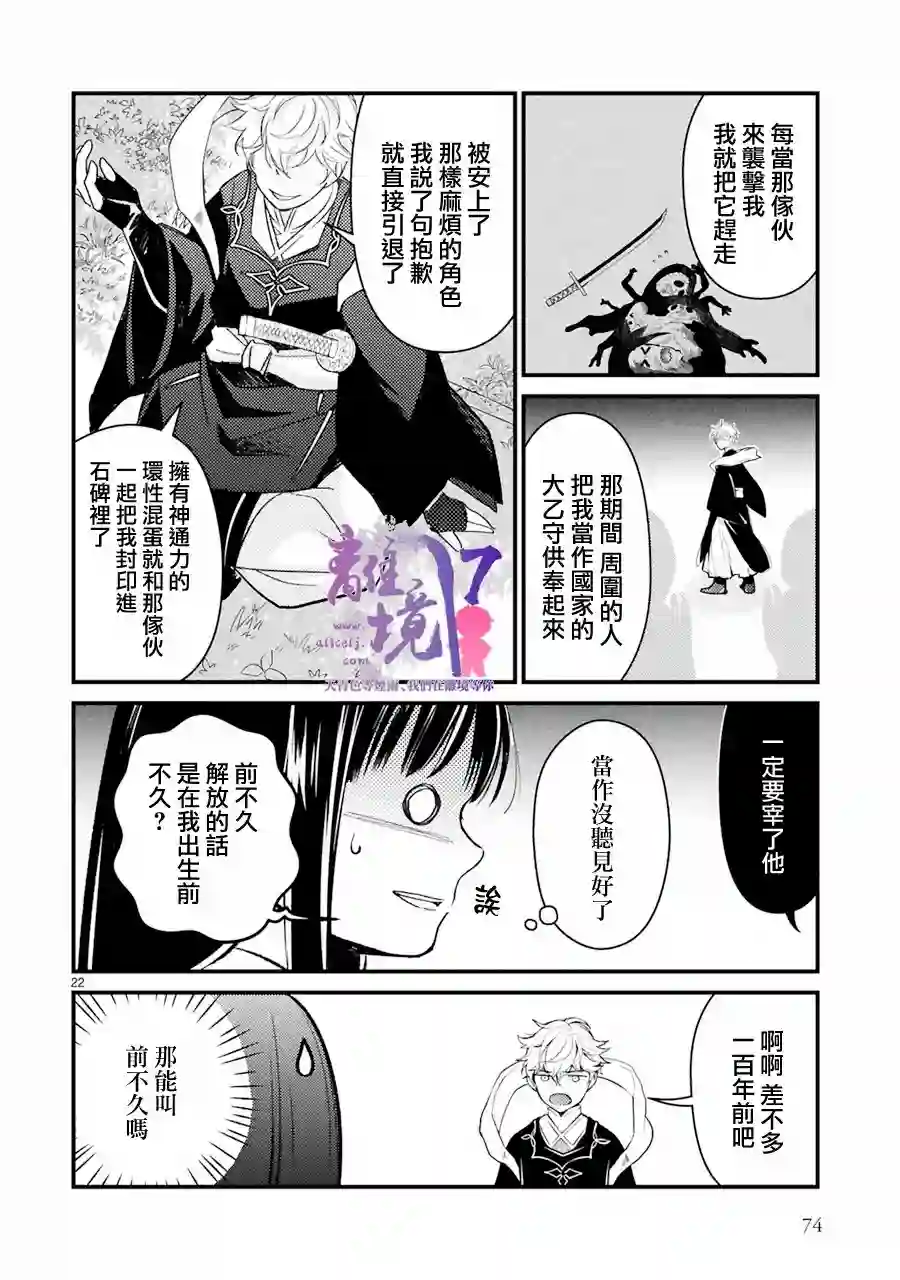 幽世神兽纪第02话