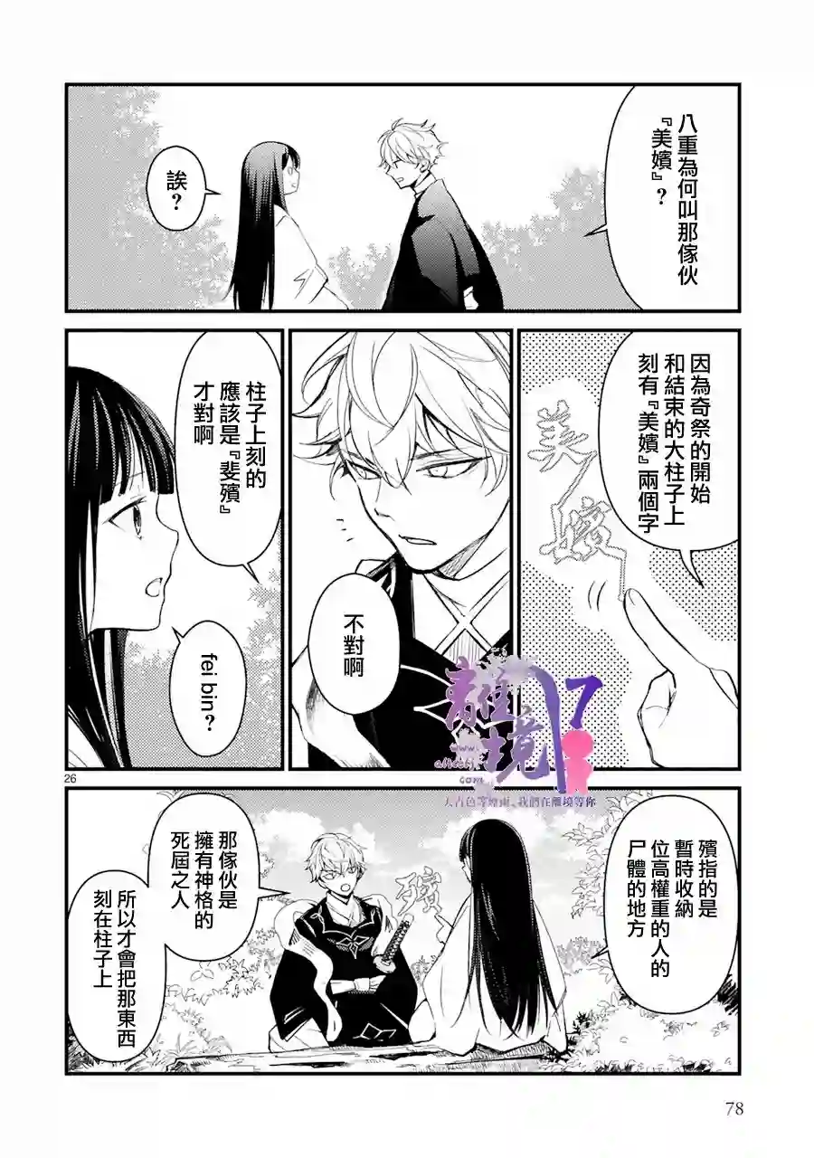 幽世神兽纪第02话