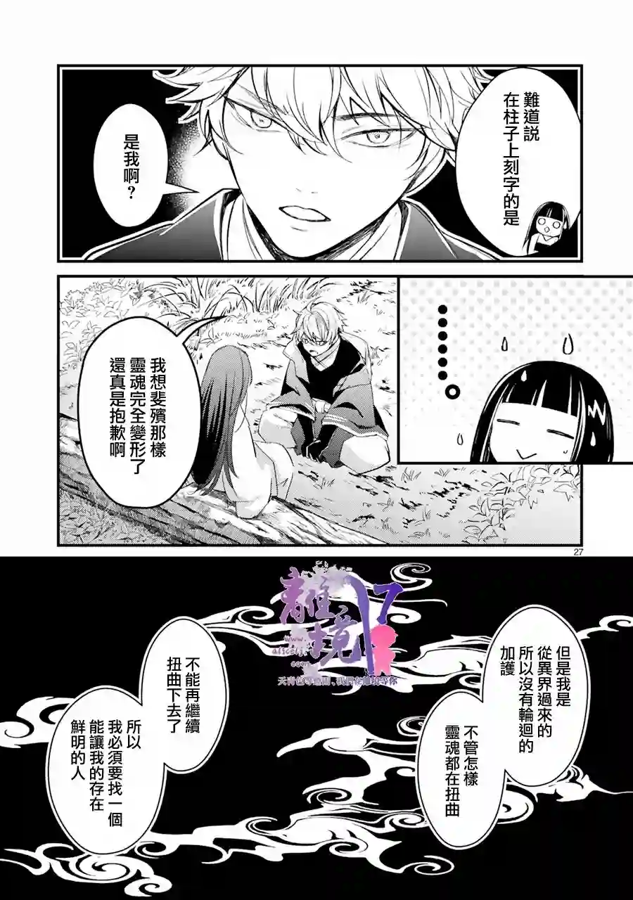 幽世神兽纪第02话