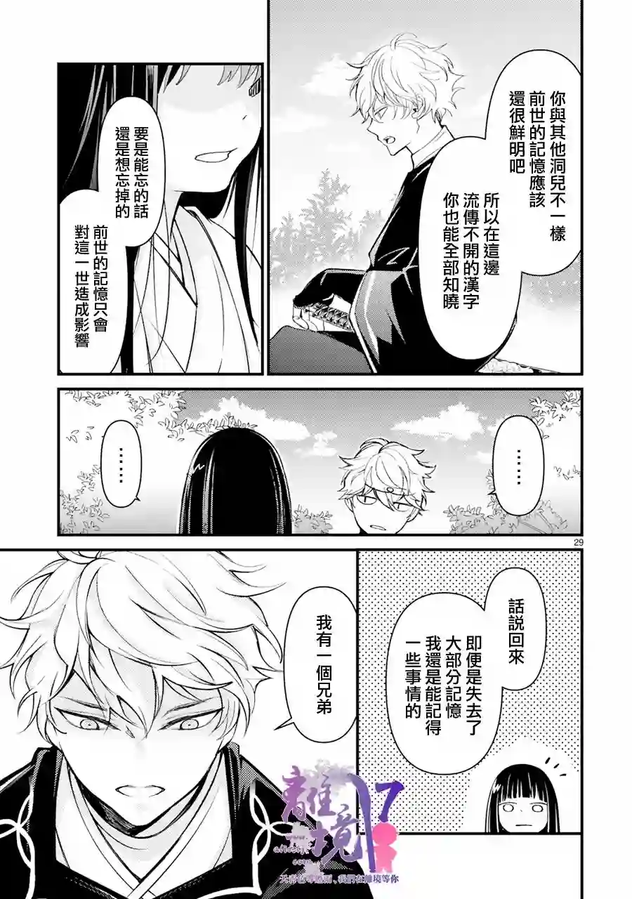 幽世神兽纪第02话