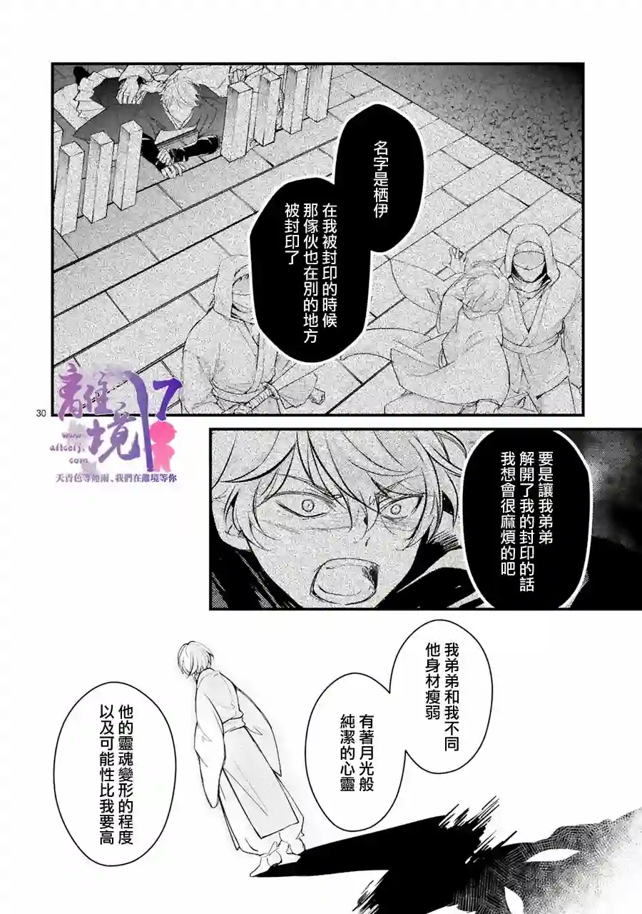 幽世神兽纪第02话
