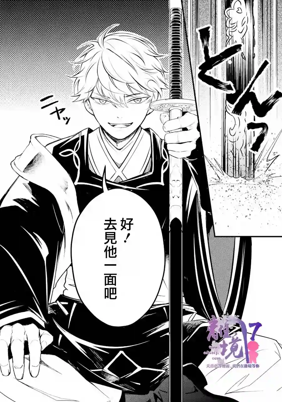 幽世神兽纪第02话