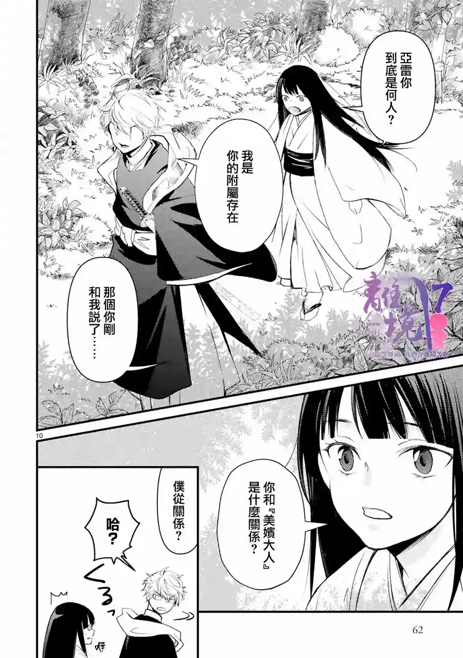 幽世神兽纪第02话