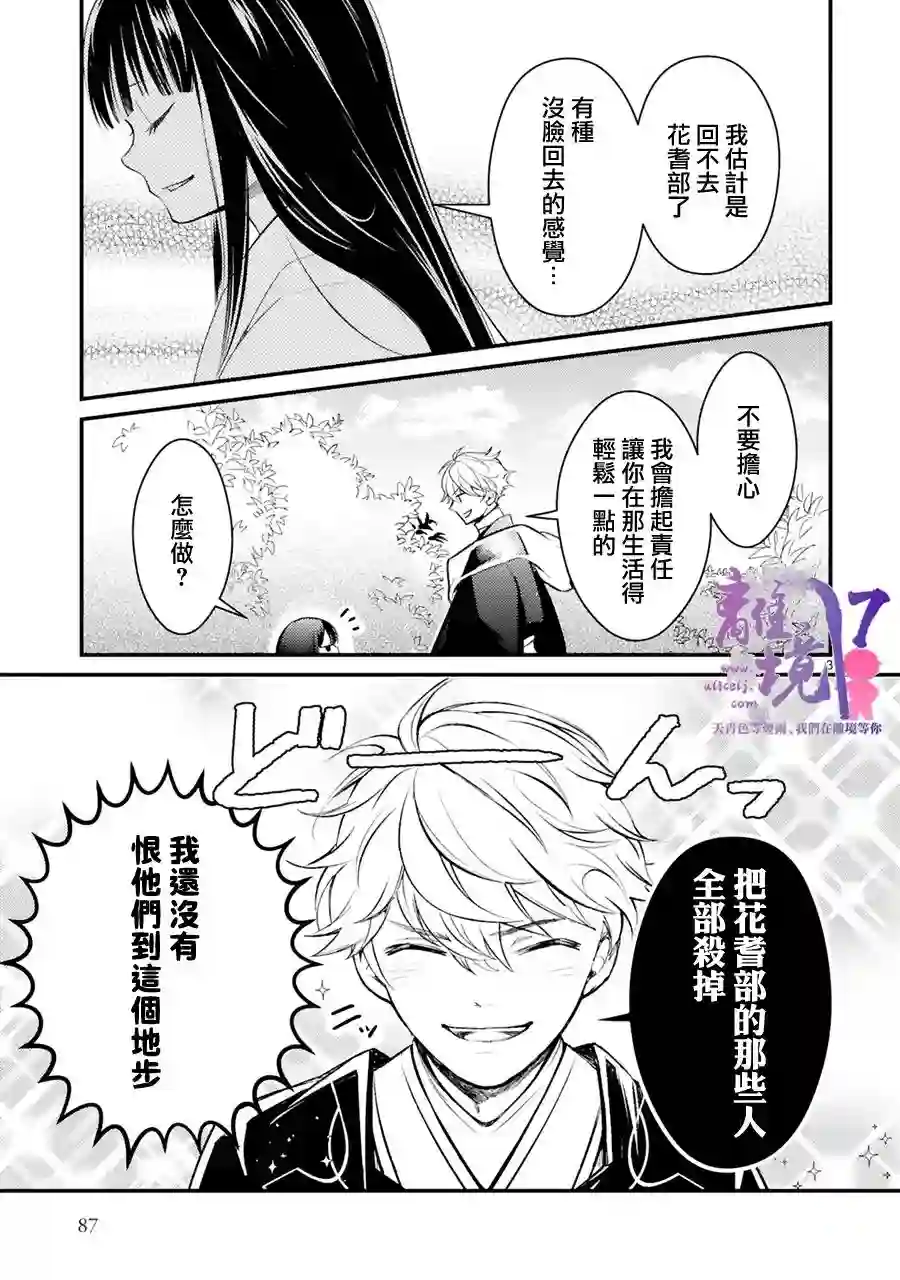 幽世神兽纪第03话