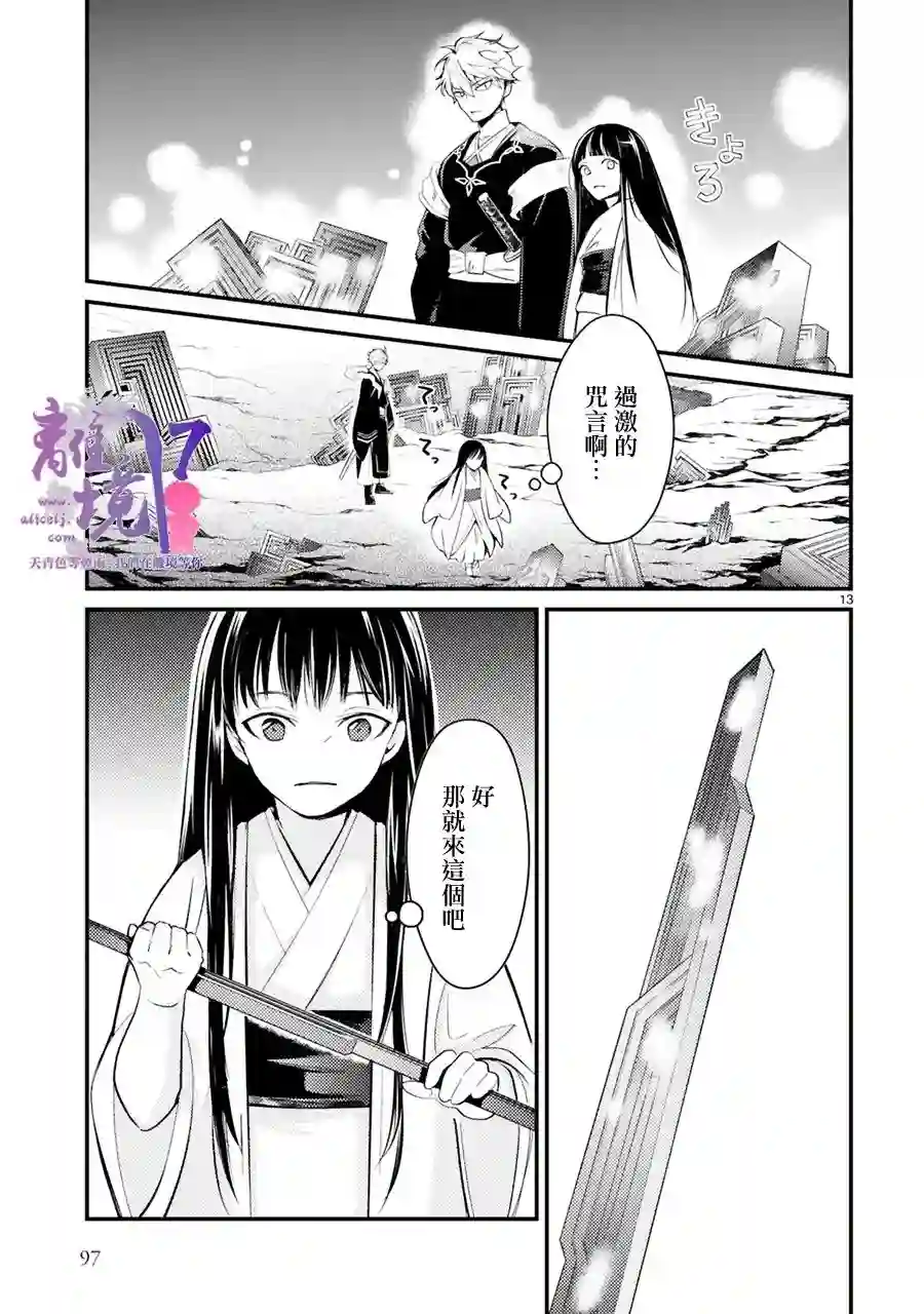 幽世神兽纪第03话