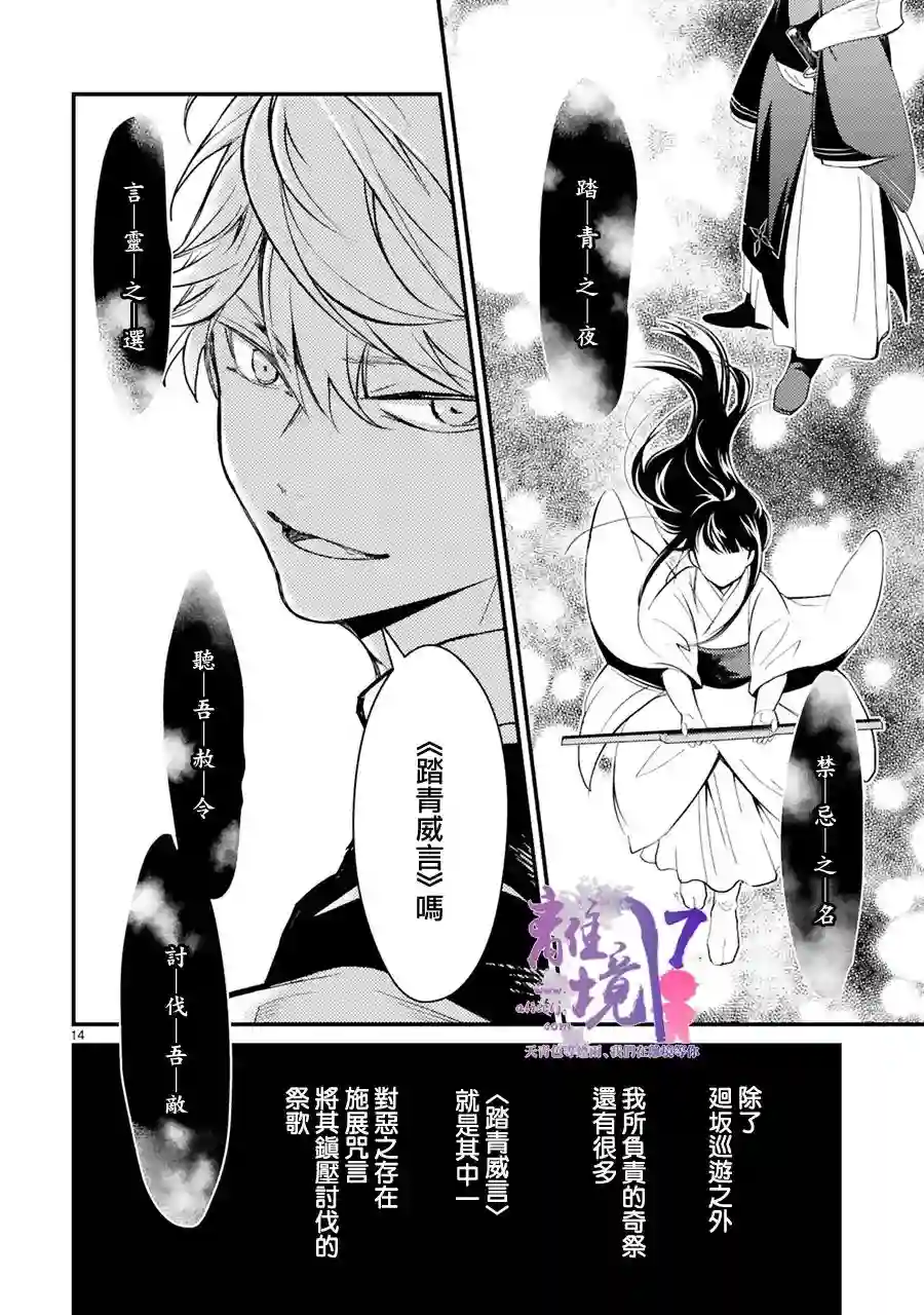 幽世神兽纪第03话