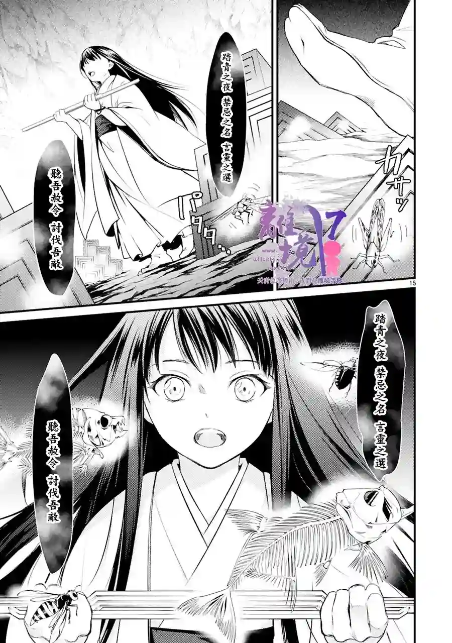 幽世神兽纪第03话