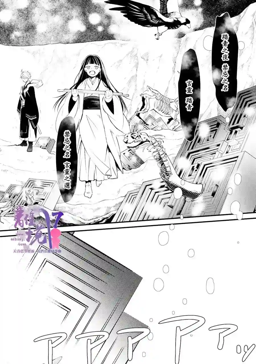 幽世神兽纪第03话