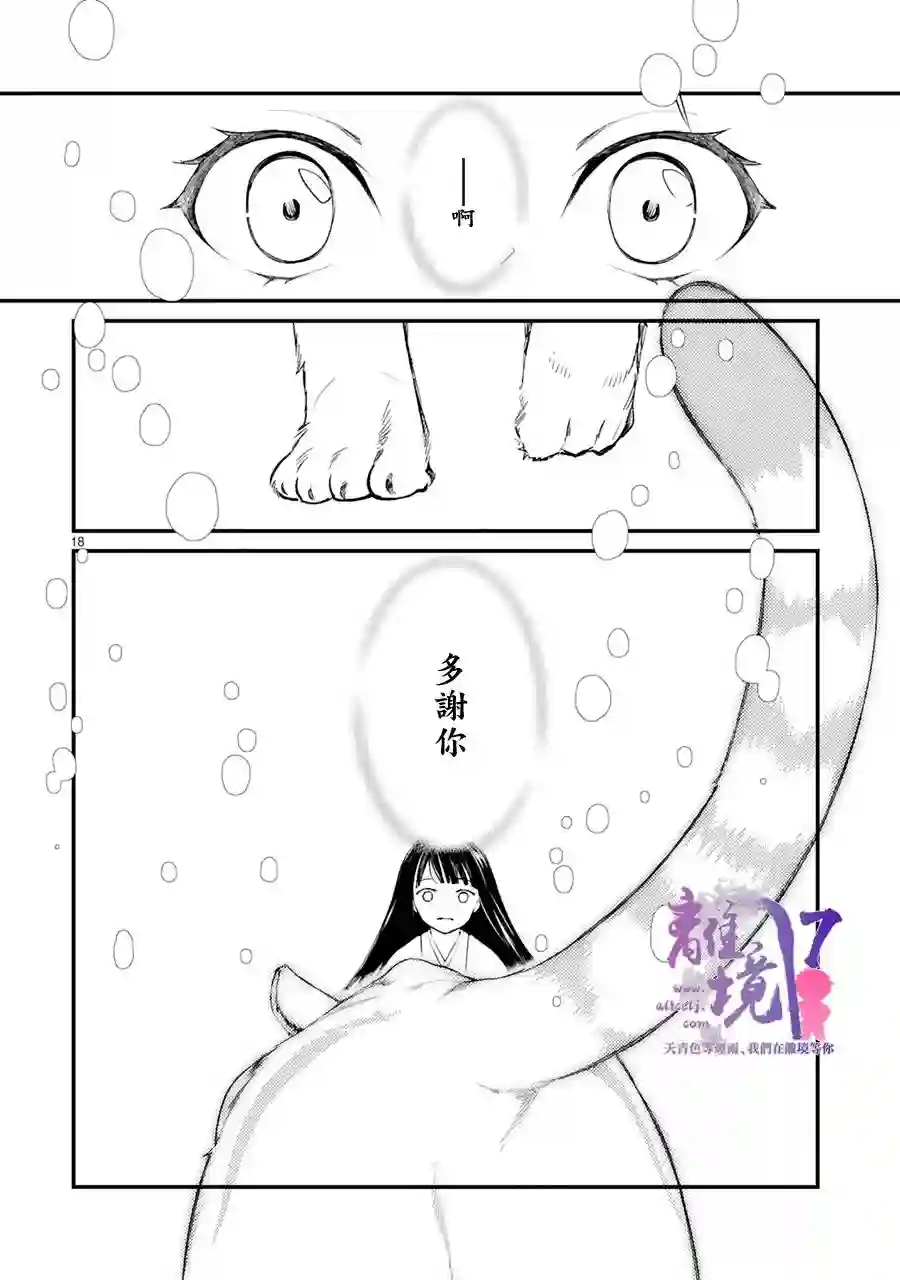 幽世神兽纪第03话