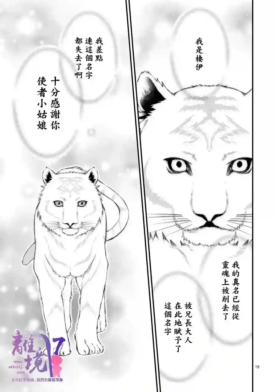 幽世神兽纪第03话