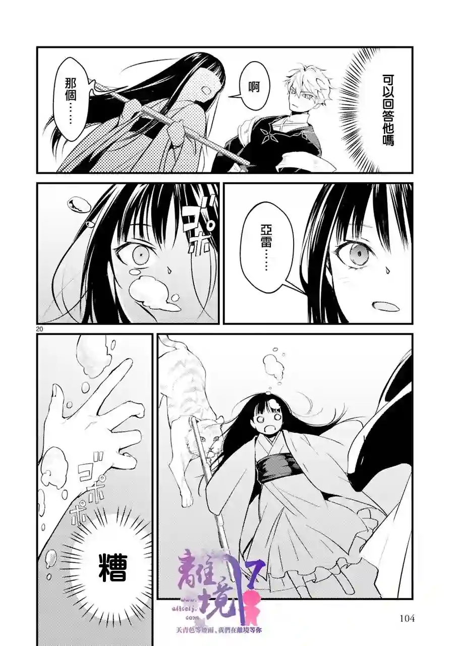 幽世神兽纪第03话