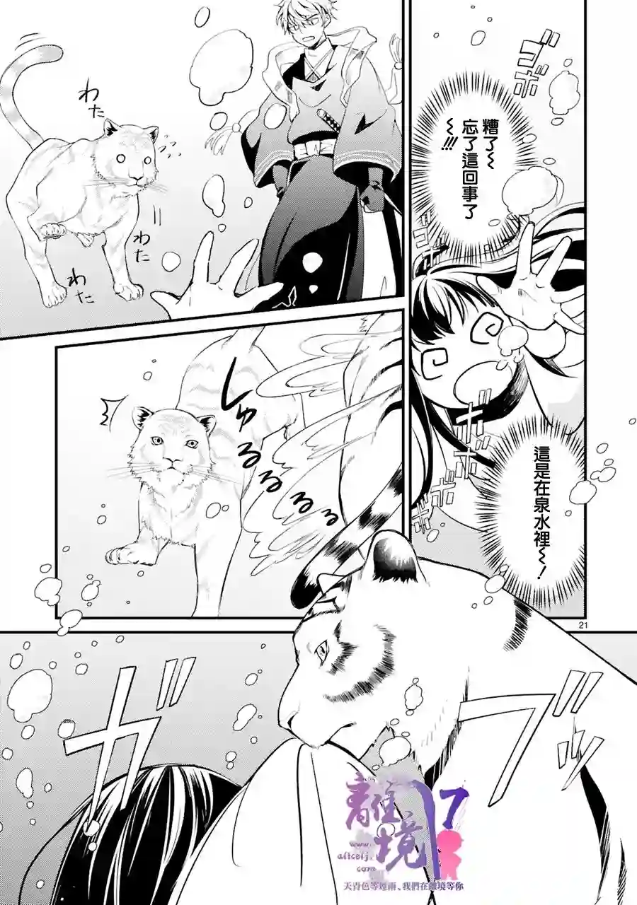 幽世神兽纪第03话