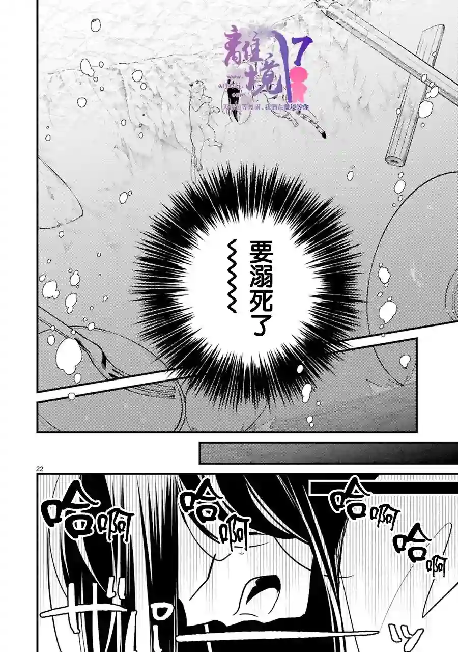 幽世神兽纪第03话