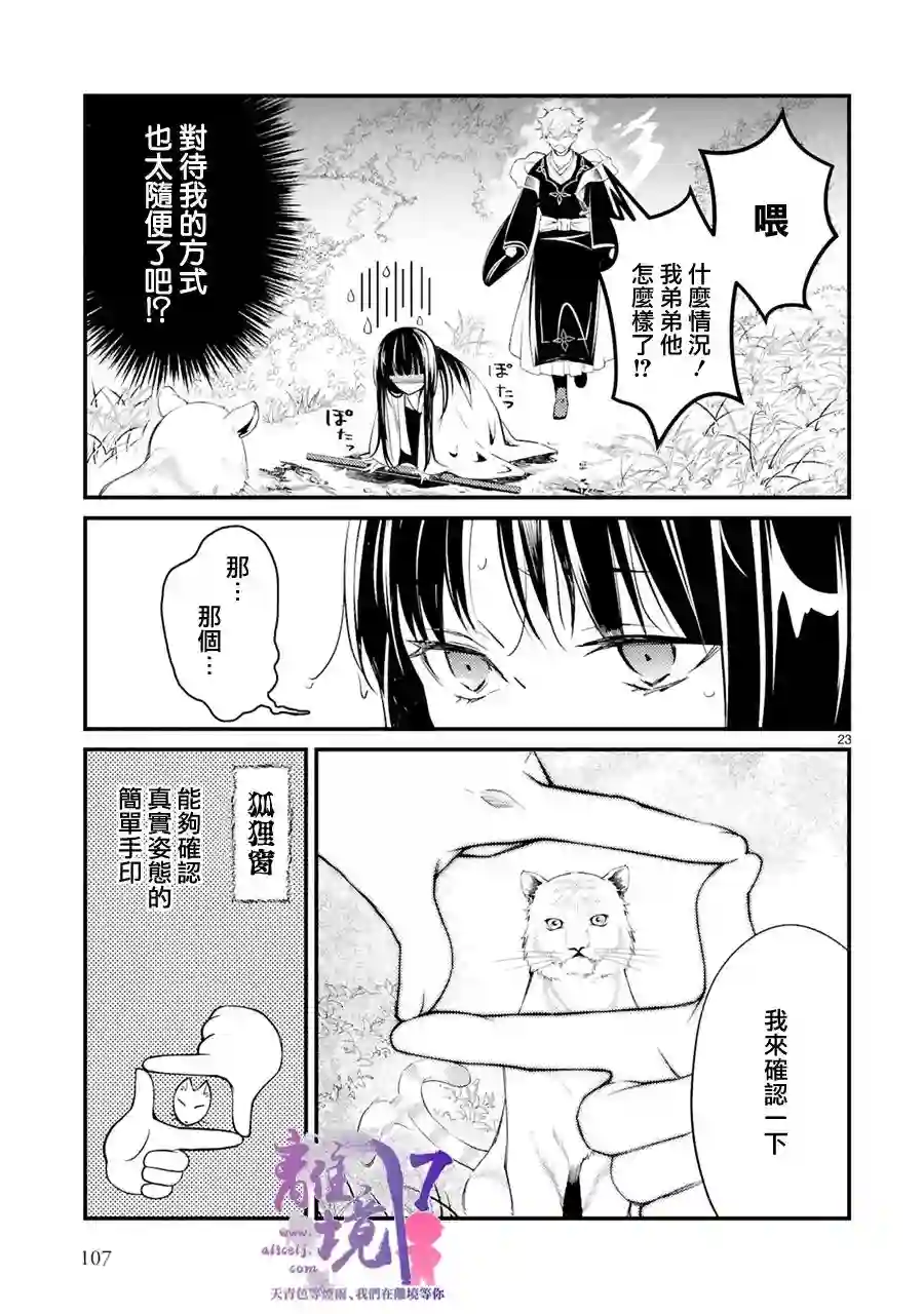 幽世神兽纪第03话