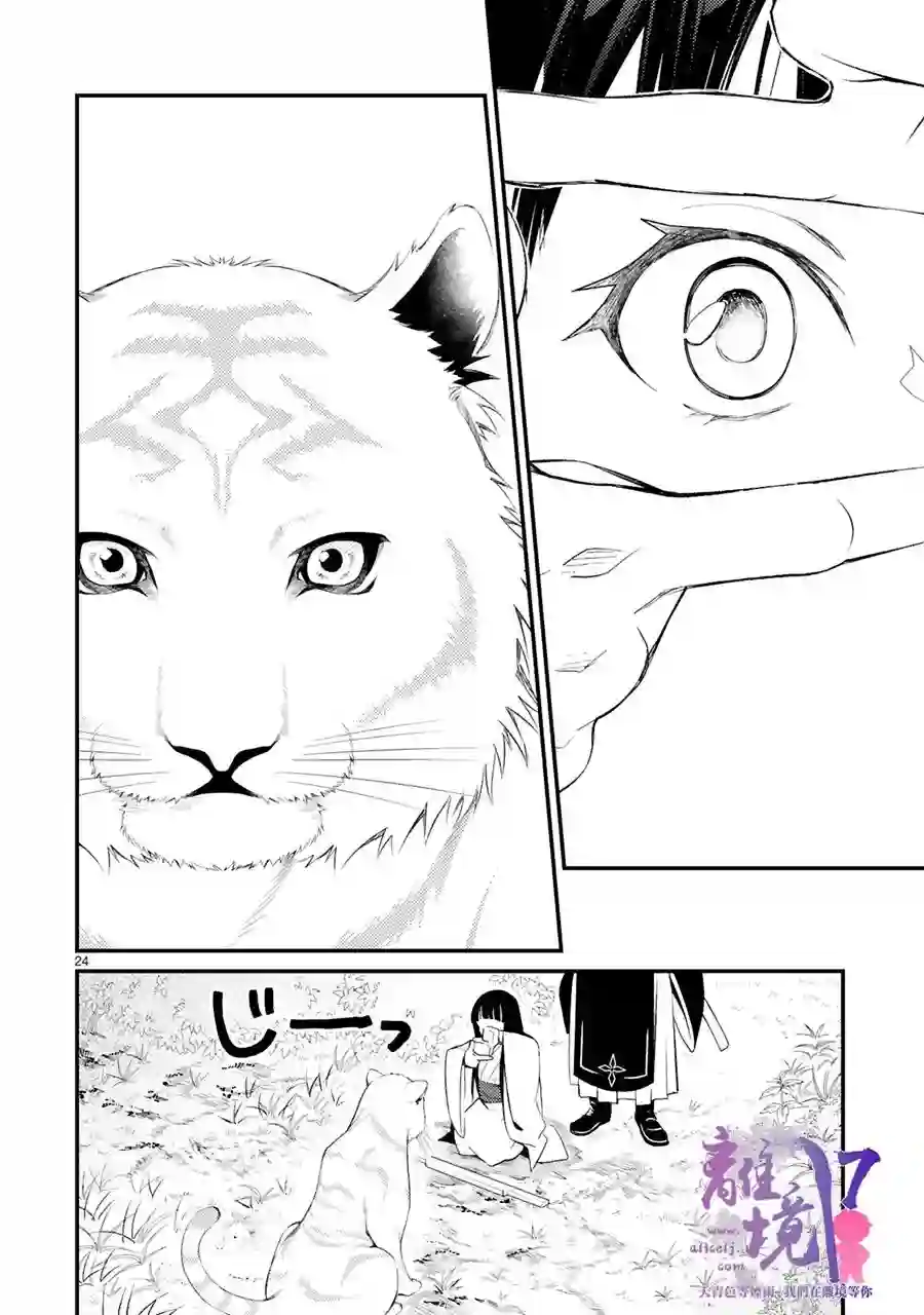 幽世神兽纪第03话