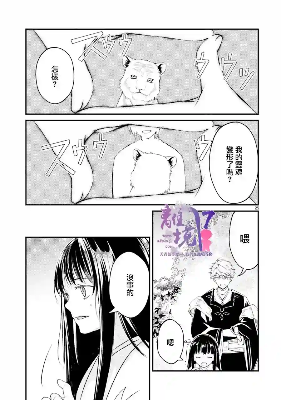 幽世神兽纪第03话