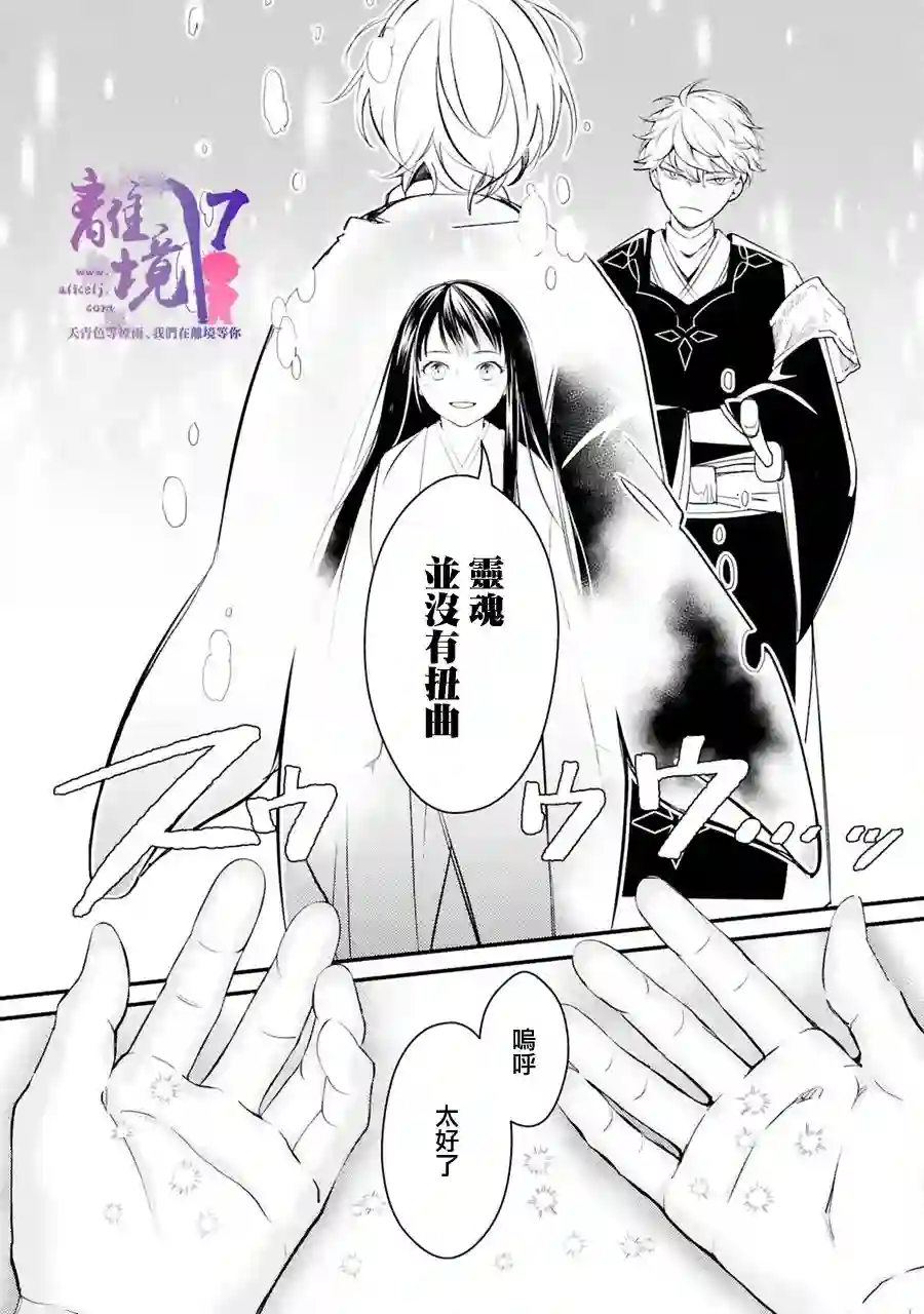 幽世神兽纪第03话