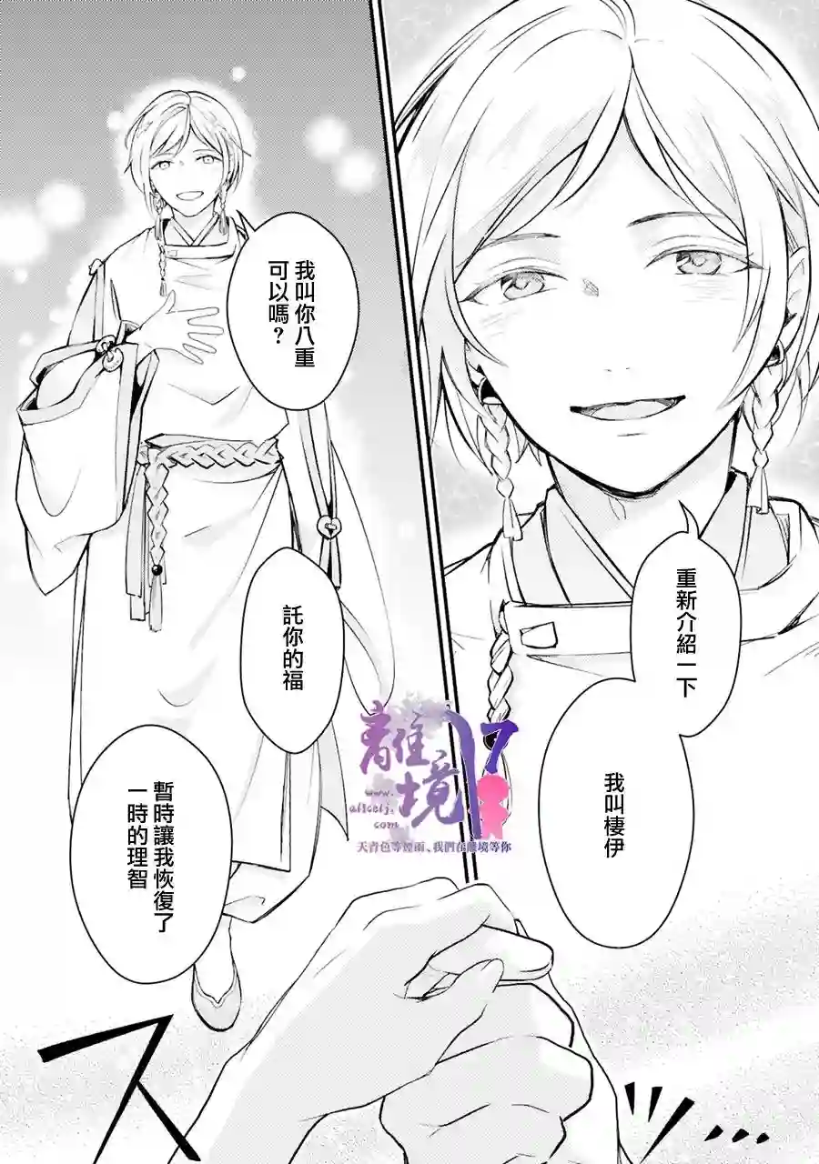 幽世神兽纪第03话