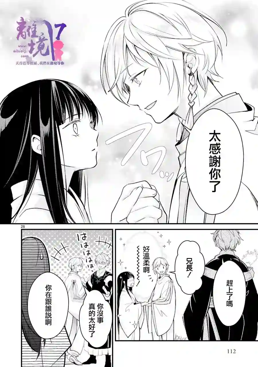 幽世神兽纪第03话