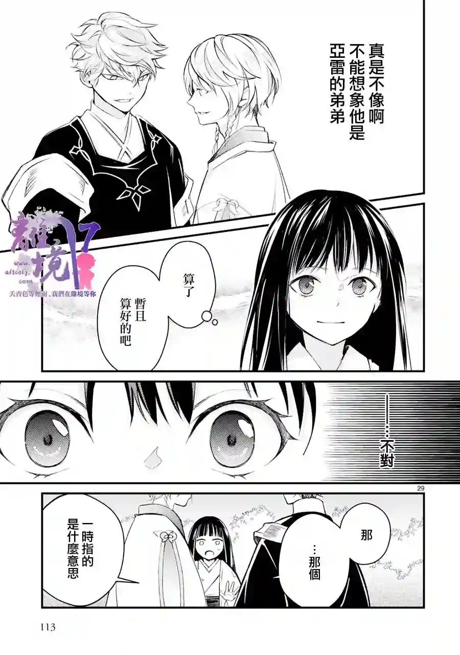 幽世神兽纪第03话