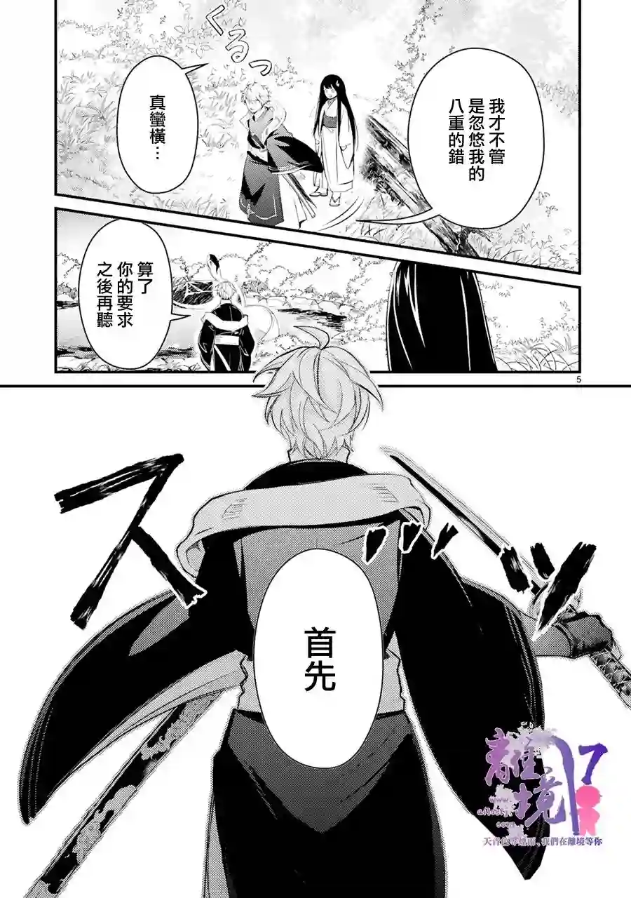 幽世神兽纪第03话