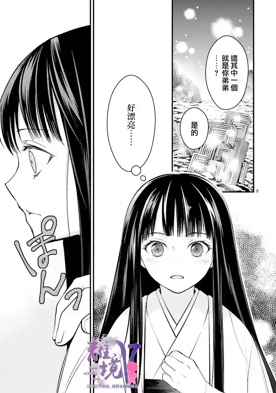 幽世神兽纪第03话