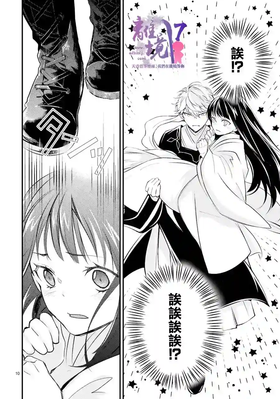 幽世神兽纪第03话