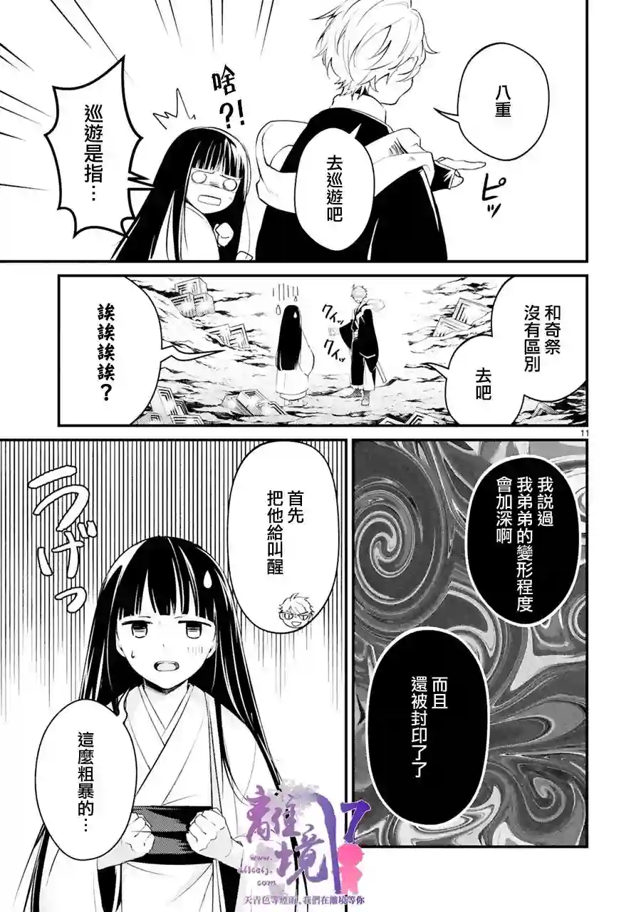 幽世神兽纪第03话