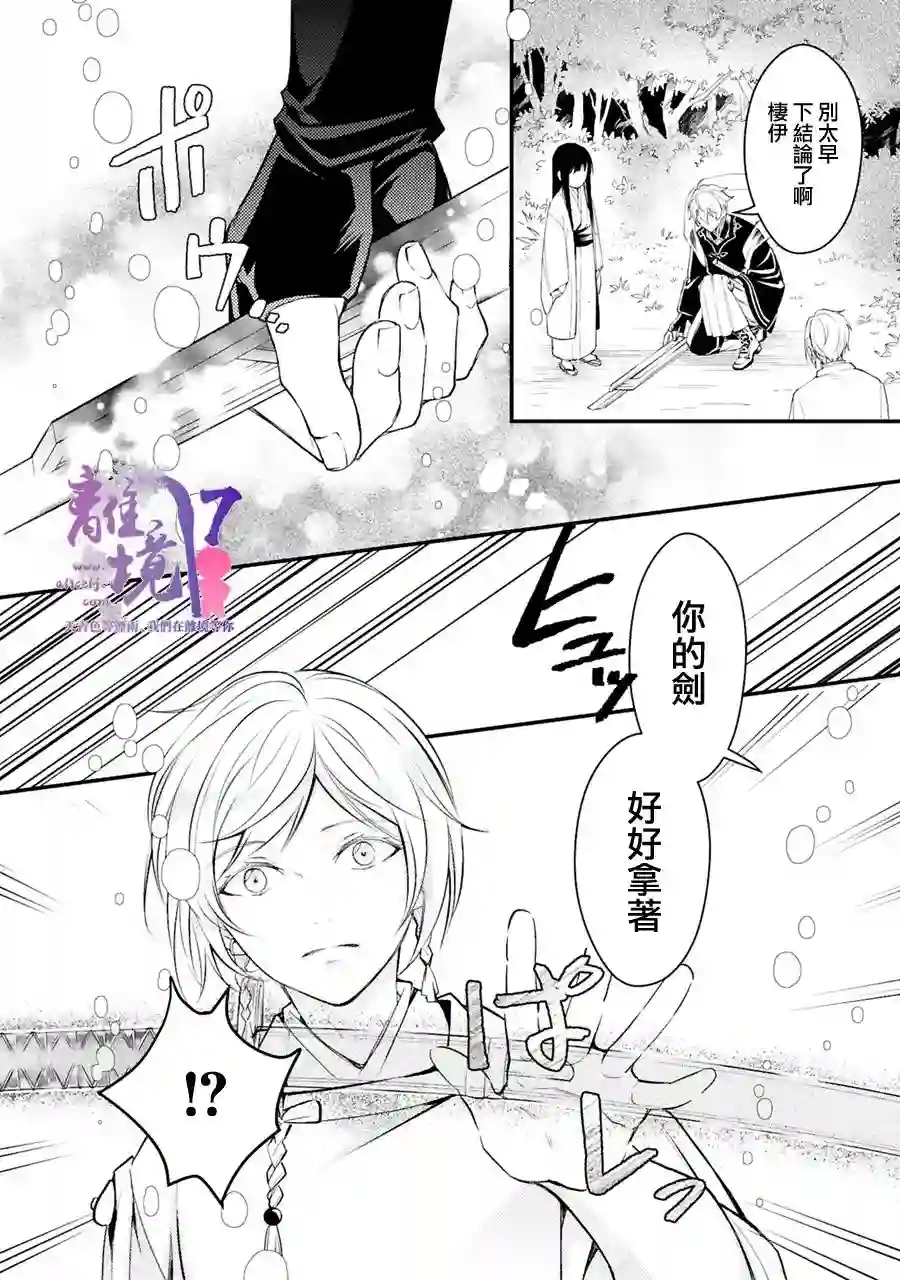 幽世神兽纪第04话