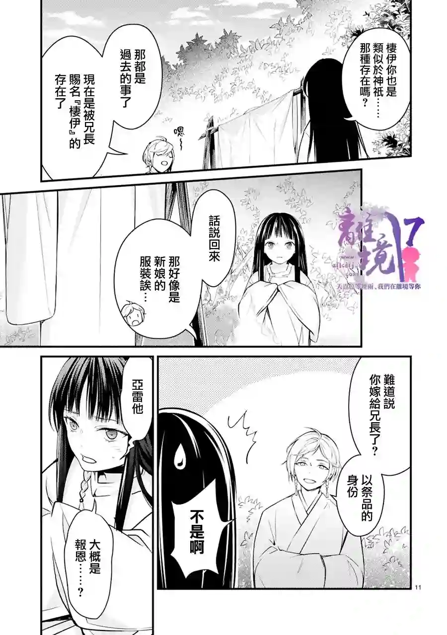 幽世神兽纪第04话