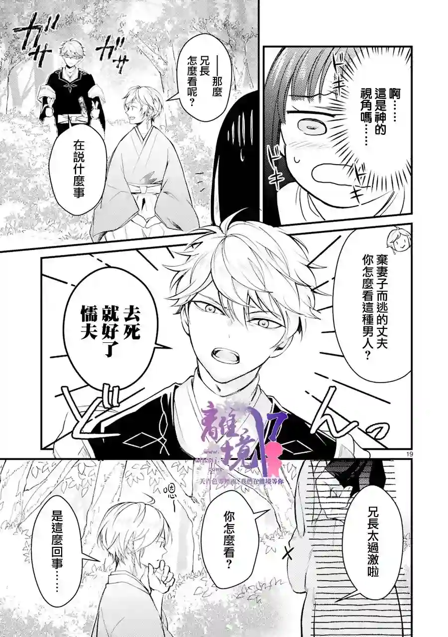 幽世神兽纪第04话