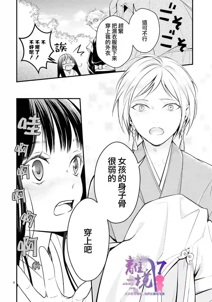 幽世神兽纪第04话