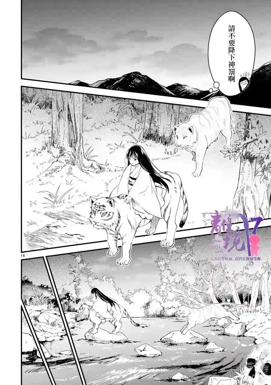 幽世神兽纪第05话